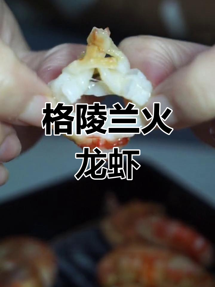 俄罗斯格陵兰虾,肉质紧实甜美,看世界杯必备!