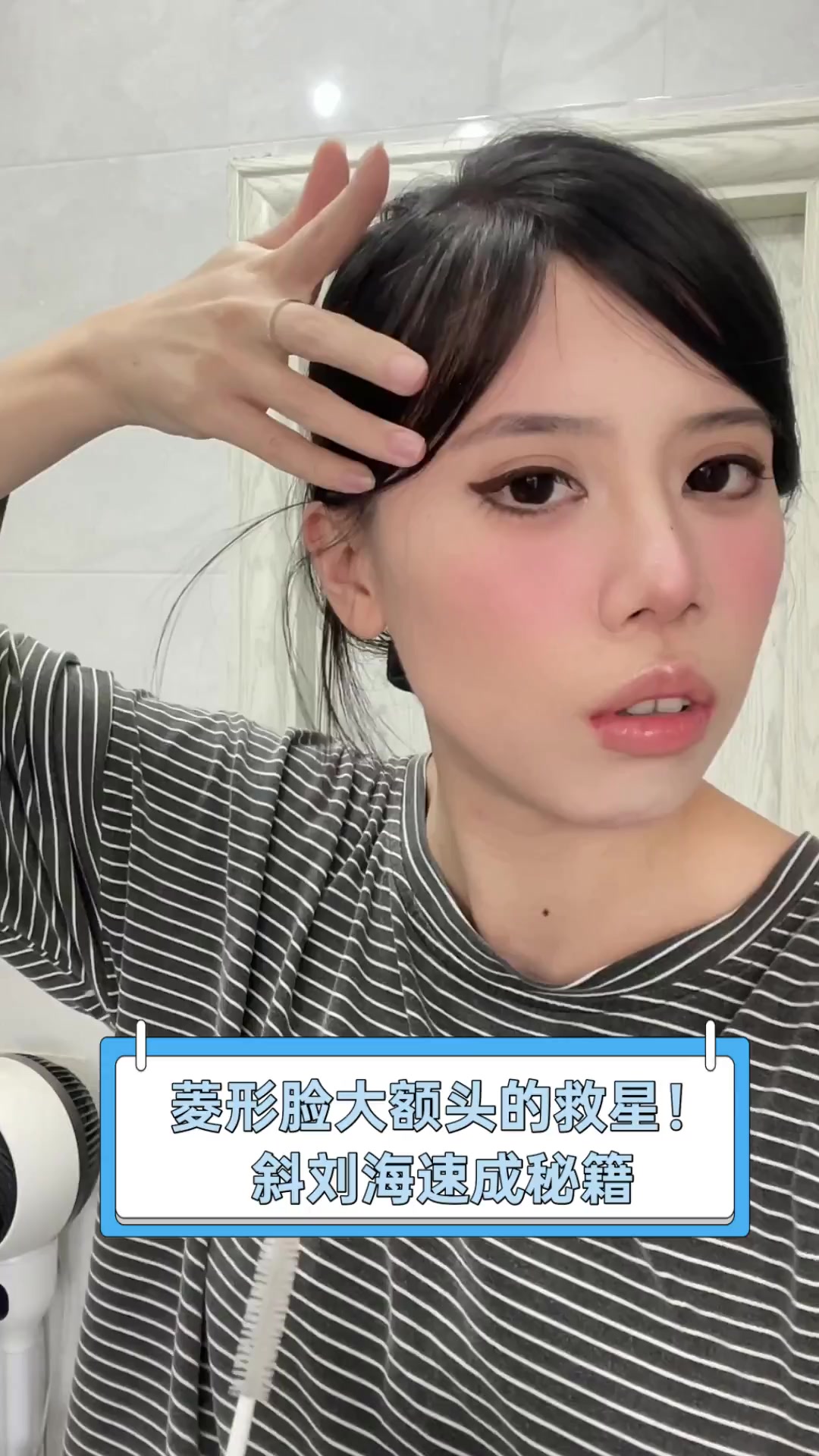 菱形脸大额头的救星!斜刘海速成秘籍