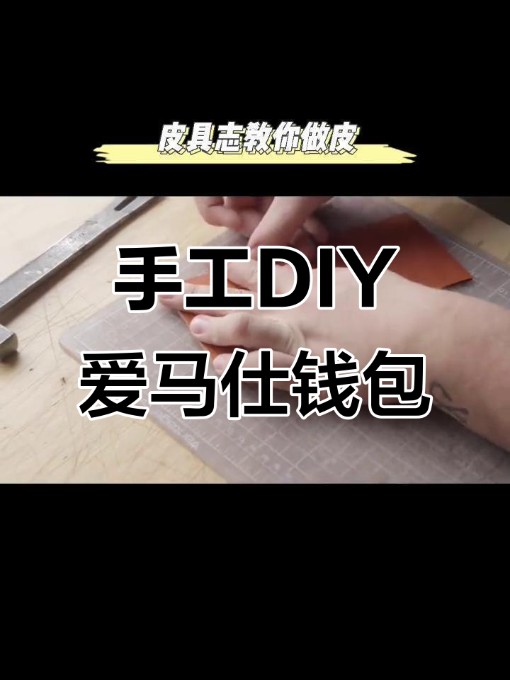 用最少的钱做爱马仕同款鳄鱼皮钱包，父亲节惊喜礼物！