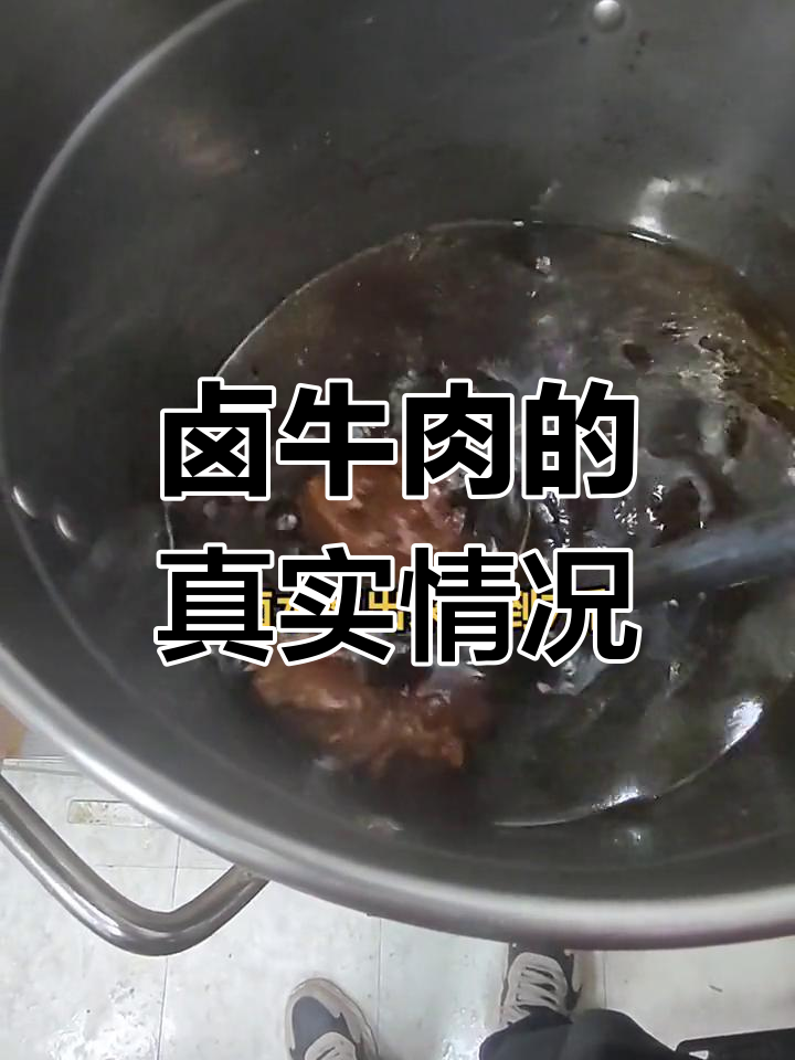 卤牛肉的真相,70%以下要小心
