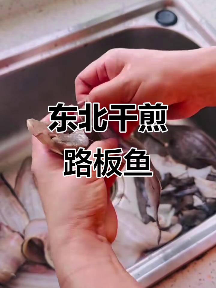 干煸踏板鱼，教你轻松做出完美口感
