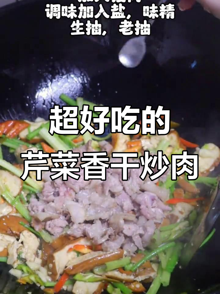 芹菜香干炒肉,家常下饭神器,米饭配不够!