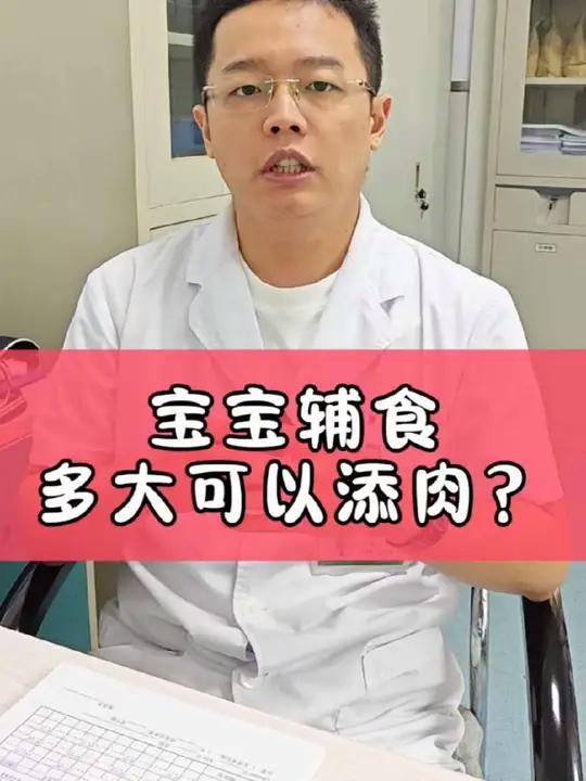宝宝辅食多大可以吃肉?