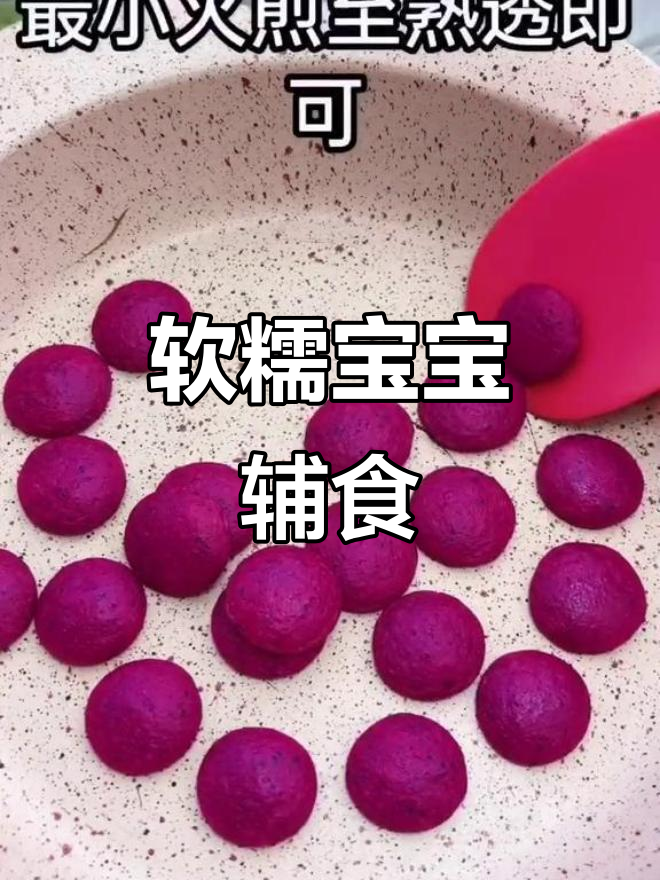 9月宝宝辅食：火龙果鸡蛋软饼，营养又简单