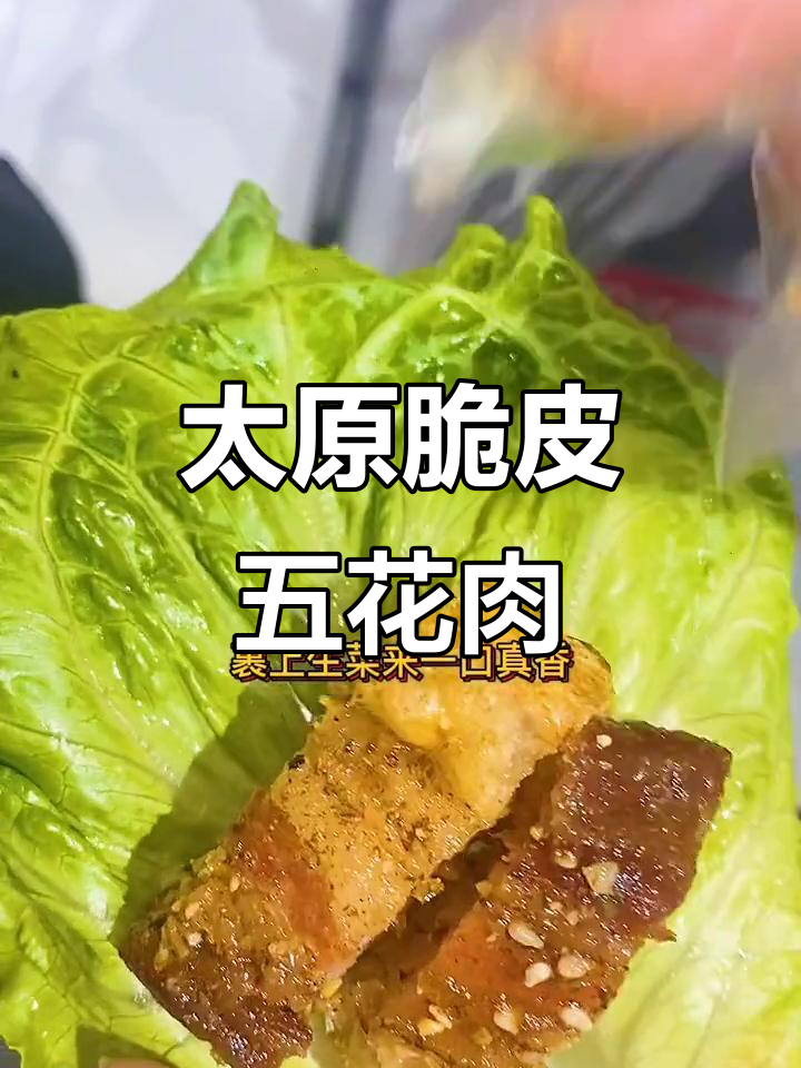 太原必试脆皮五花肉,大块烤制香气扑鼻