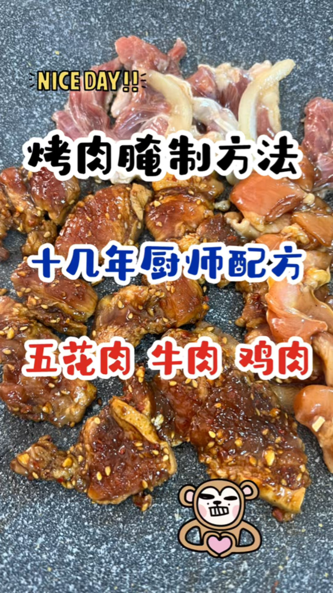 大厨分享的烤肉腌制的方法