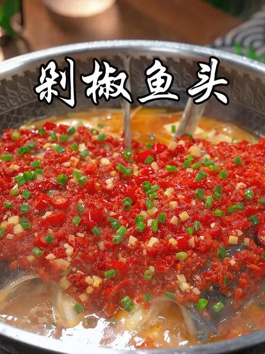 剁椒鱼头很多人都以为是蒸出来的,其实煮出来的剁椒鱼头更好吃,汤汁用来拌饭拌面都太香太好吃了