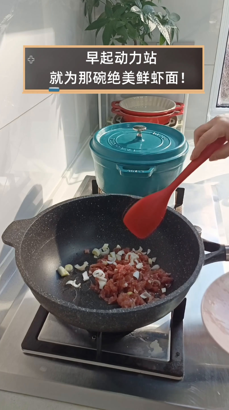早起动力站,就为那碗绝美鲜虾面!