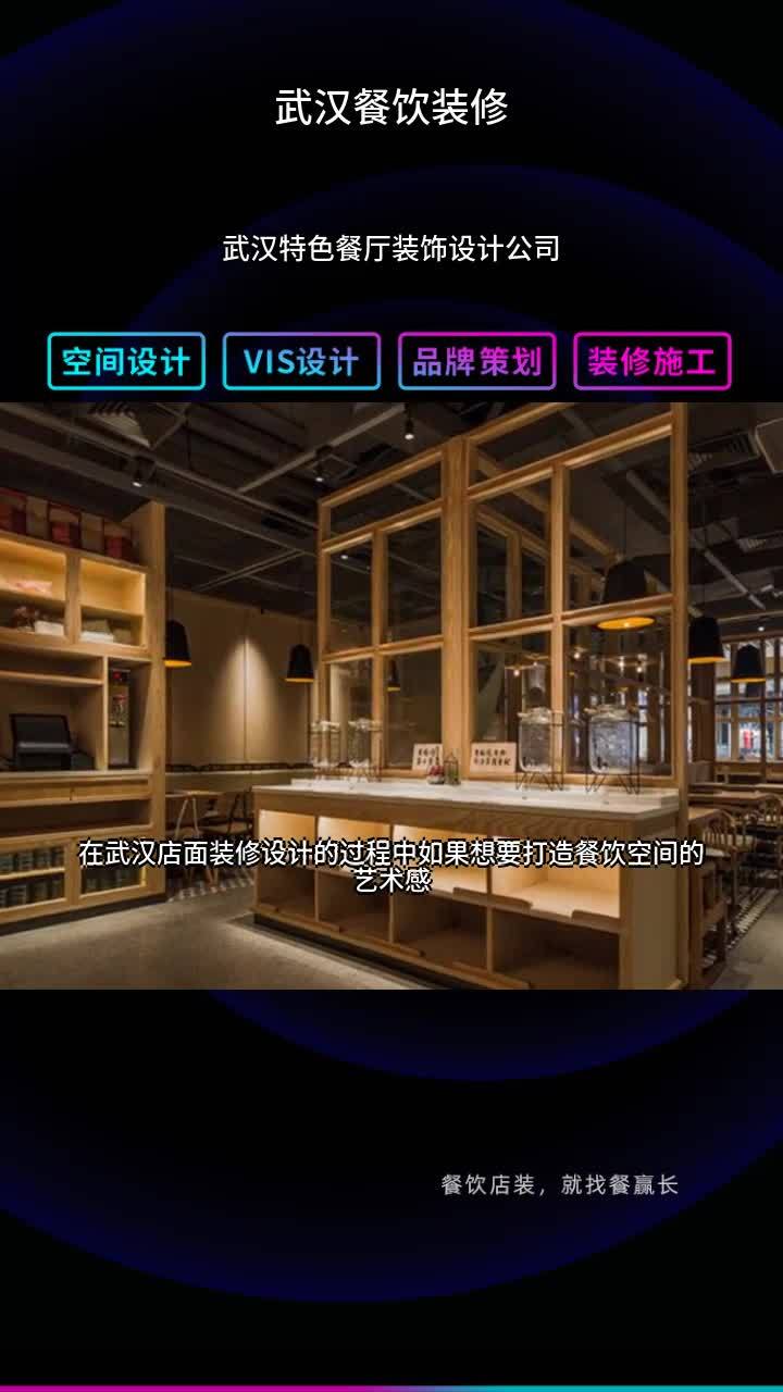 武汉特色餐厅装饰设计公司 主题餐厅装饰设计 餐饮店铺全案设