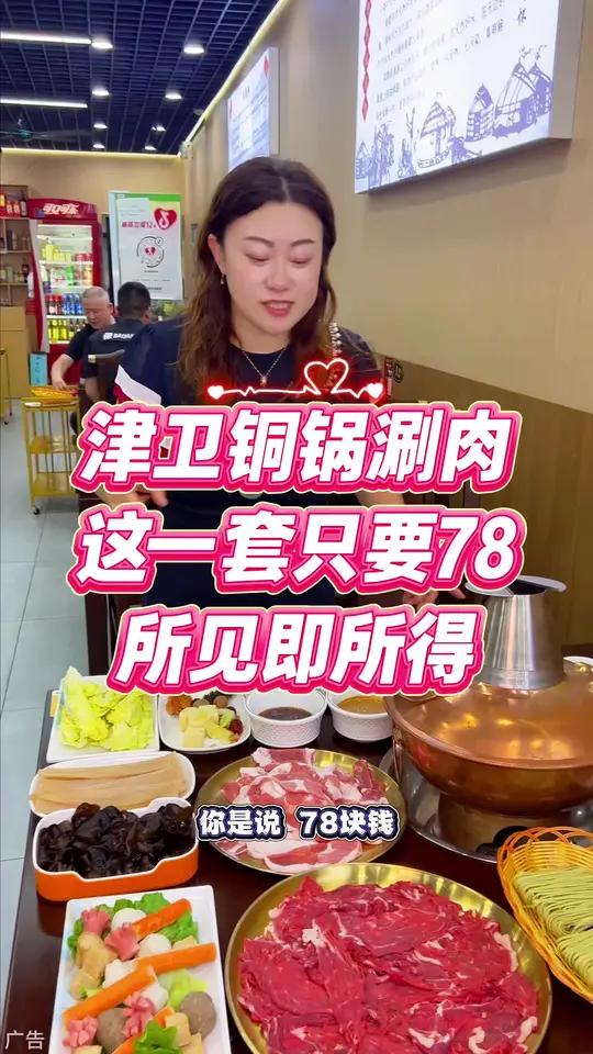 津卫铜锅涮肉,78就能拿下这么一大套铜锅涮肉套餐!
