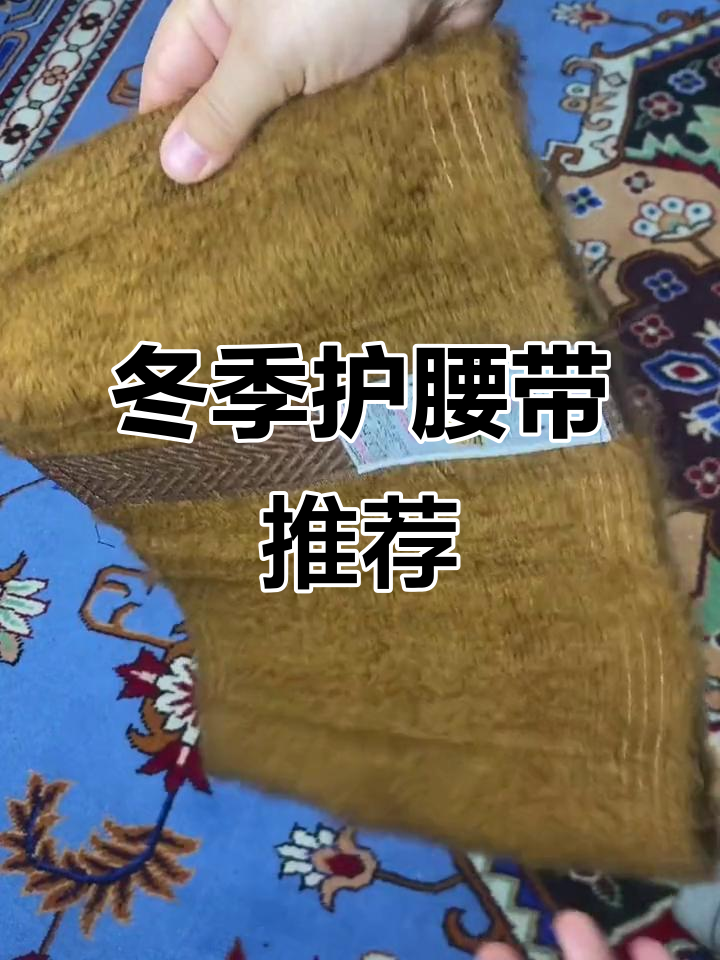 冬季保暖必备!骆驼线护腰护膝,40-90公斤可调码数