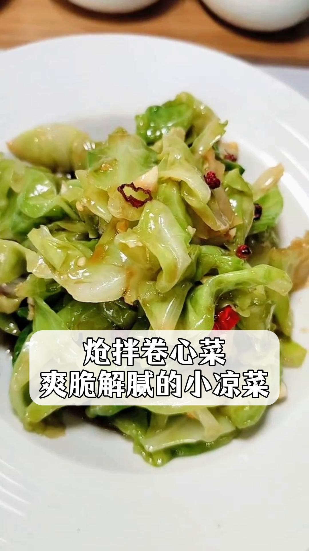 炝拌卷心菜,爽脆解腻的小凉菜