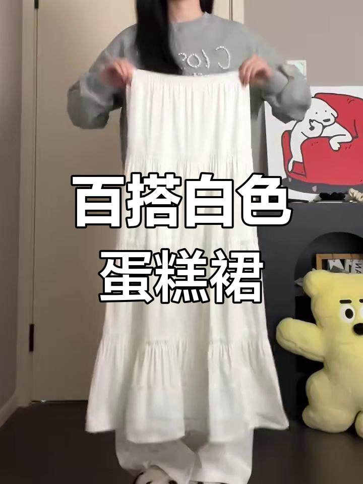 一件白色蛋糕裙搭配多种风格,轻松穿出时尚感
