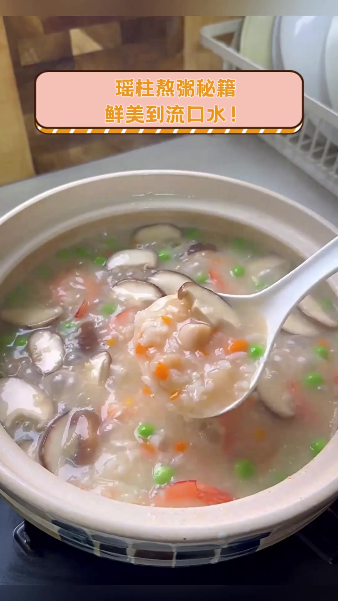 瑶柱熬粥秘籍,鲜美到流口水!
