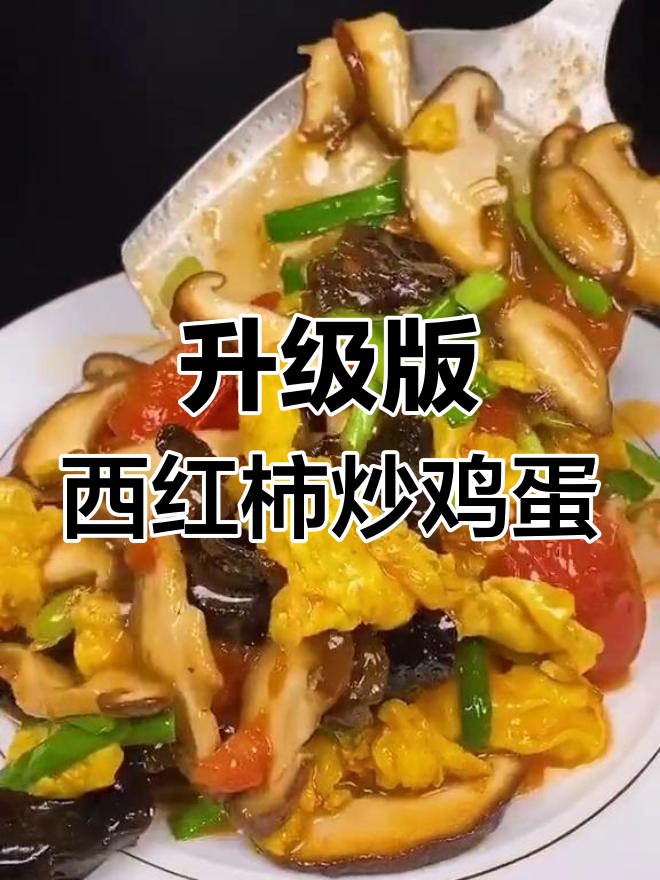 西红柿炒蛋加木耳,简单又美味,营养满分!