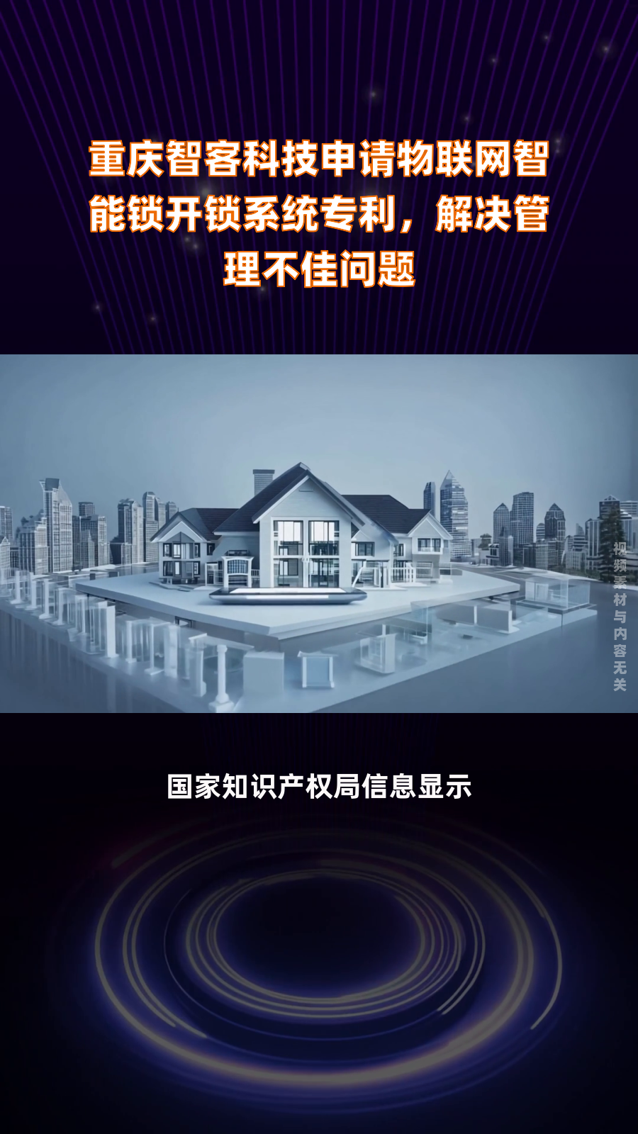 重庆智客科技申请物联网智能锁开锁系统专利,解决管理不佳问题|快报