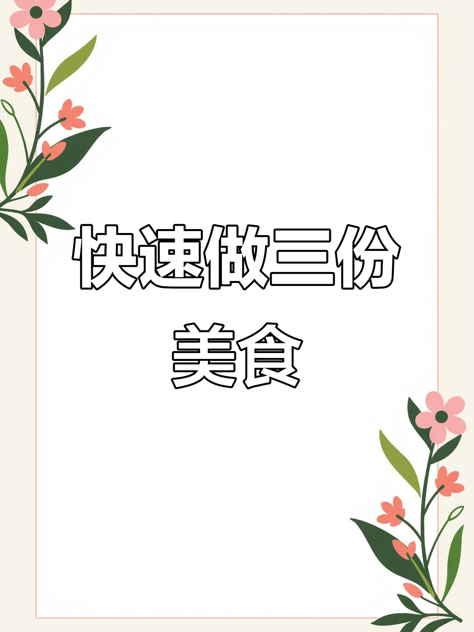 三合一早餐锅,煎蛋牛排轻松搞定,清洗方便不粘锅