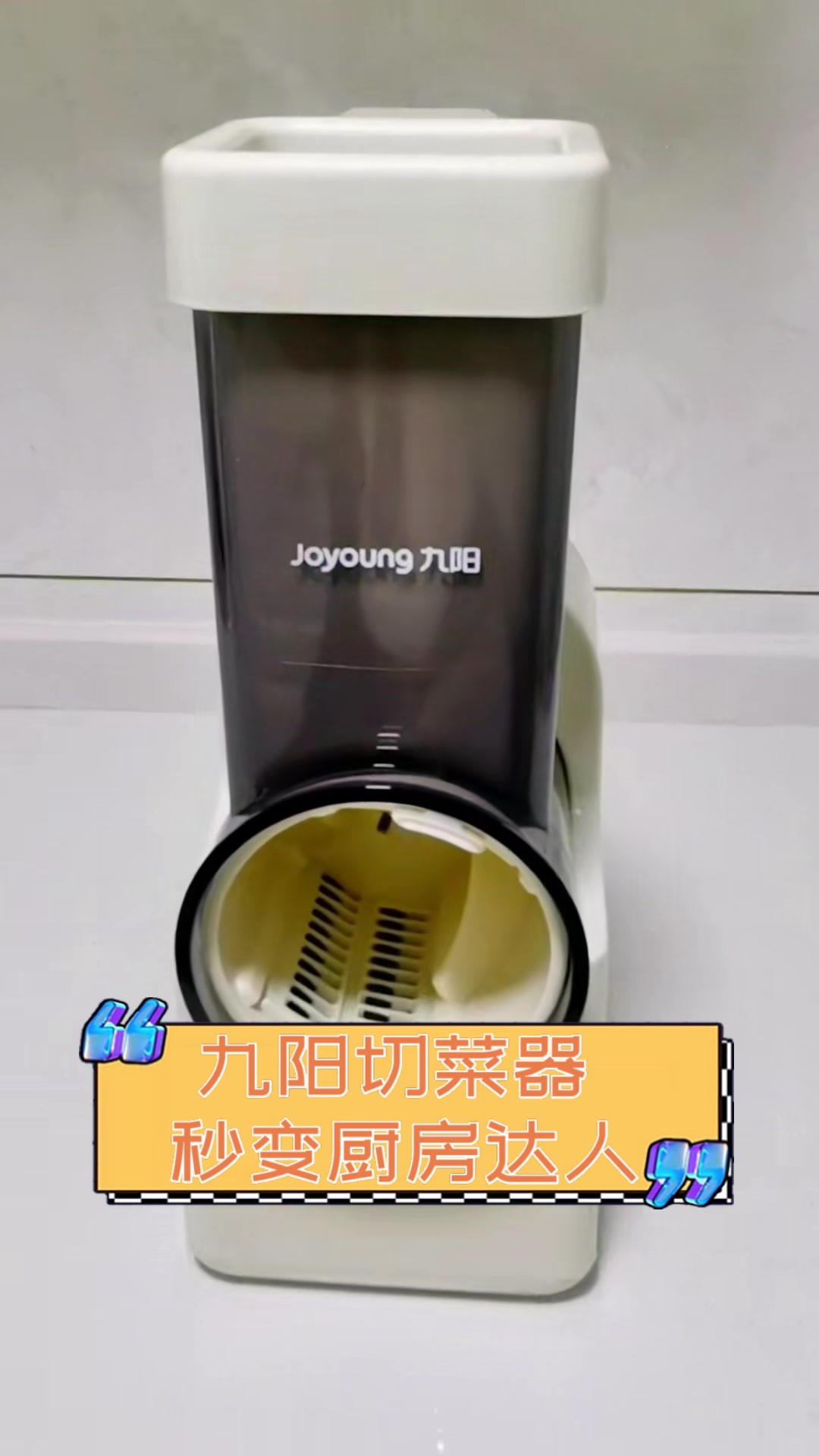 九阳切菜器,秒变厨房达人