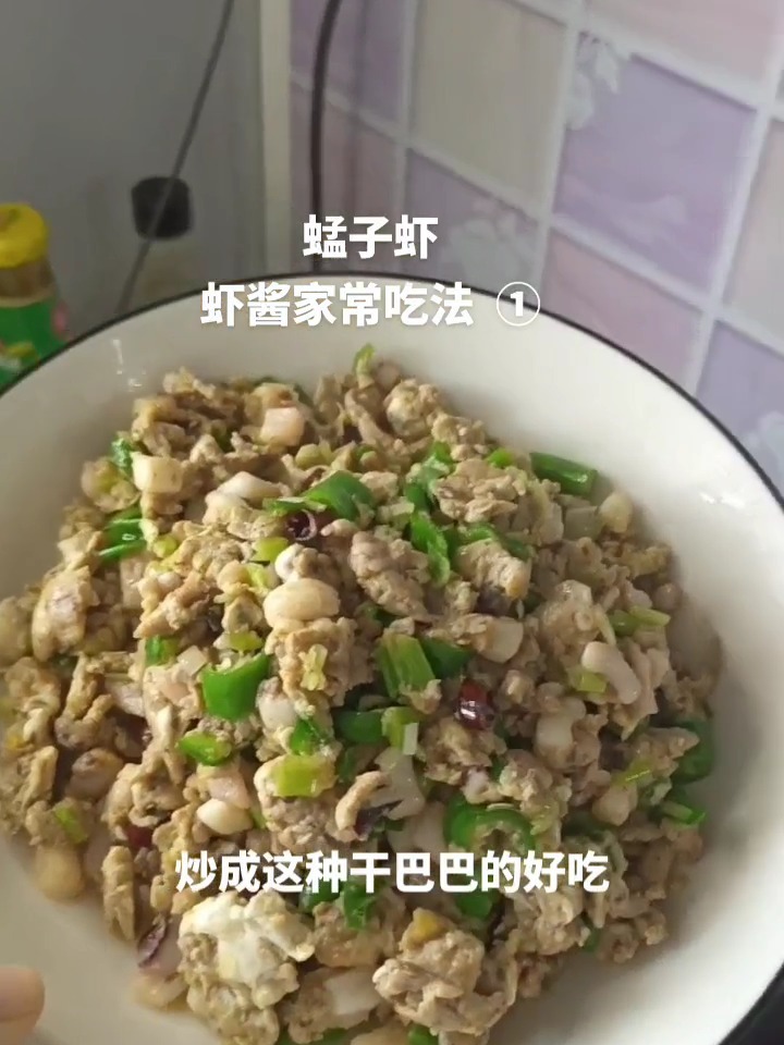 蜢子虾酱 家常吃法 1