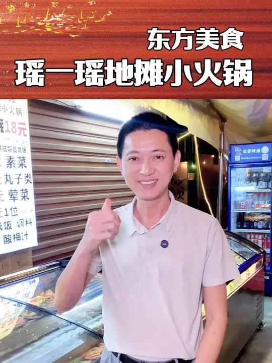 瑶一瑶地摊小火锅,天冷来上这么一口太舒服了,链接下单套餐更实惠