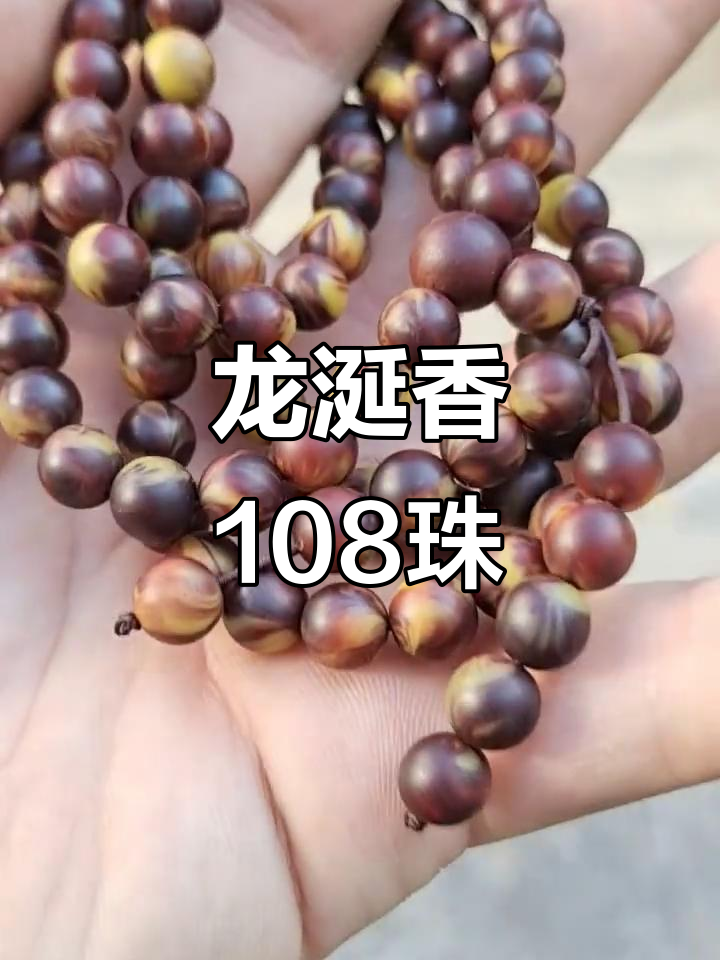 108颗龙涎香手串,助你睡眠的珍贵珠子