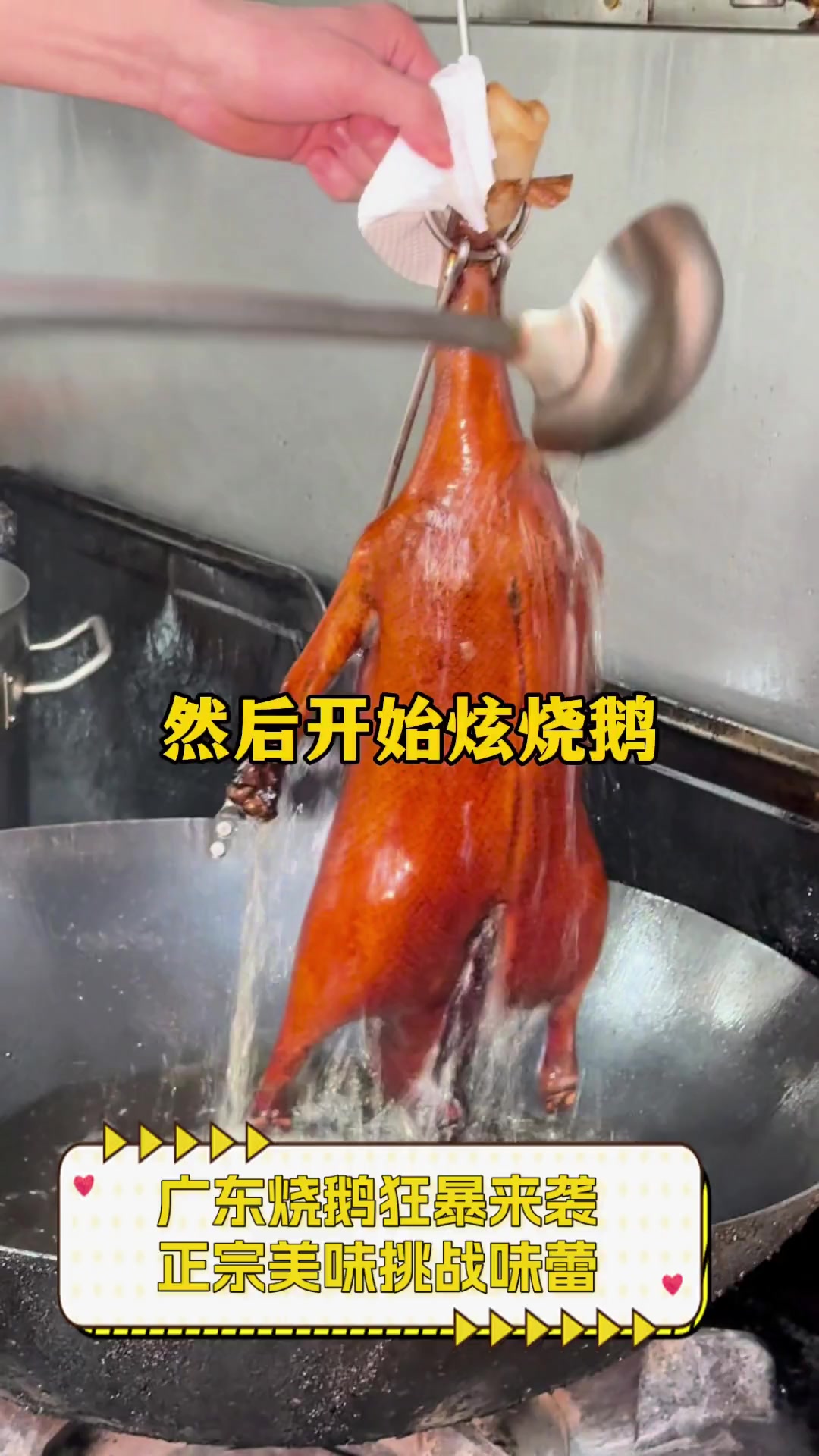 广东烧鹅狂暴来袭,正宗美味挑战味蕾