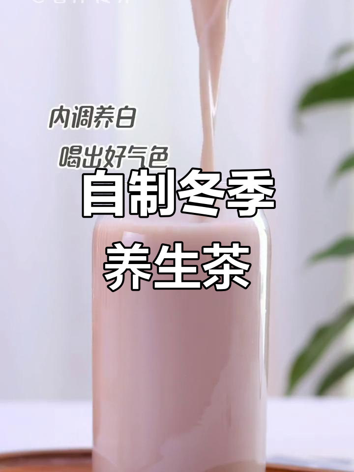秋冬必备!美容院舅妈推荐的玫瑰杏仁露,喝出好气色
