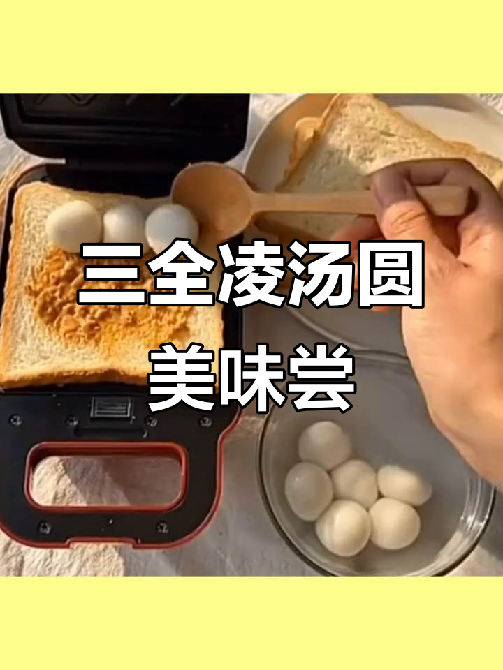 玫瑰红豆沙、抹茶紫薯燕麦,三全凌汤圆带你元宵节大快朵颐