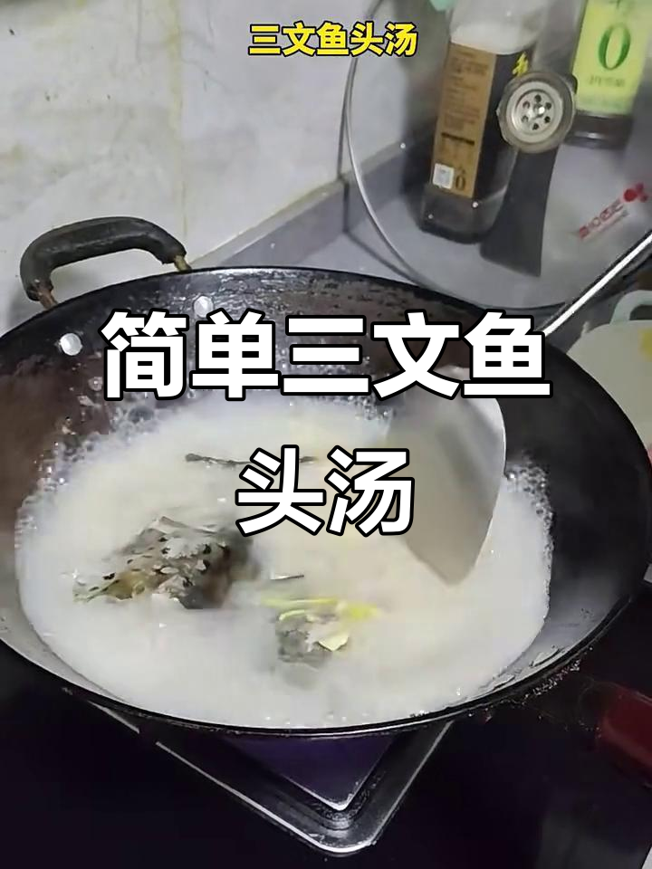 三文鱼头汤,鲜美奶白汤底做法大揭秘