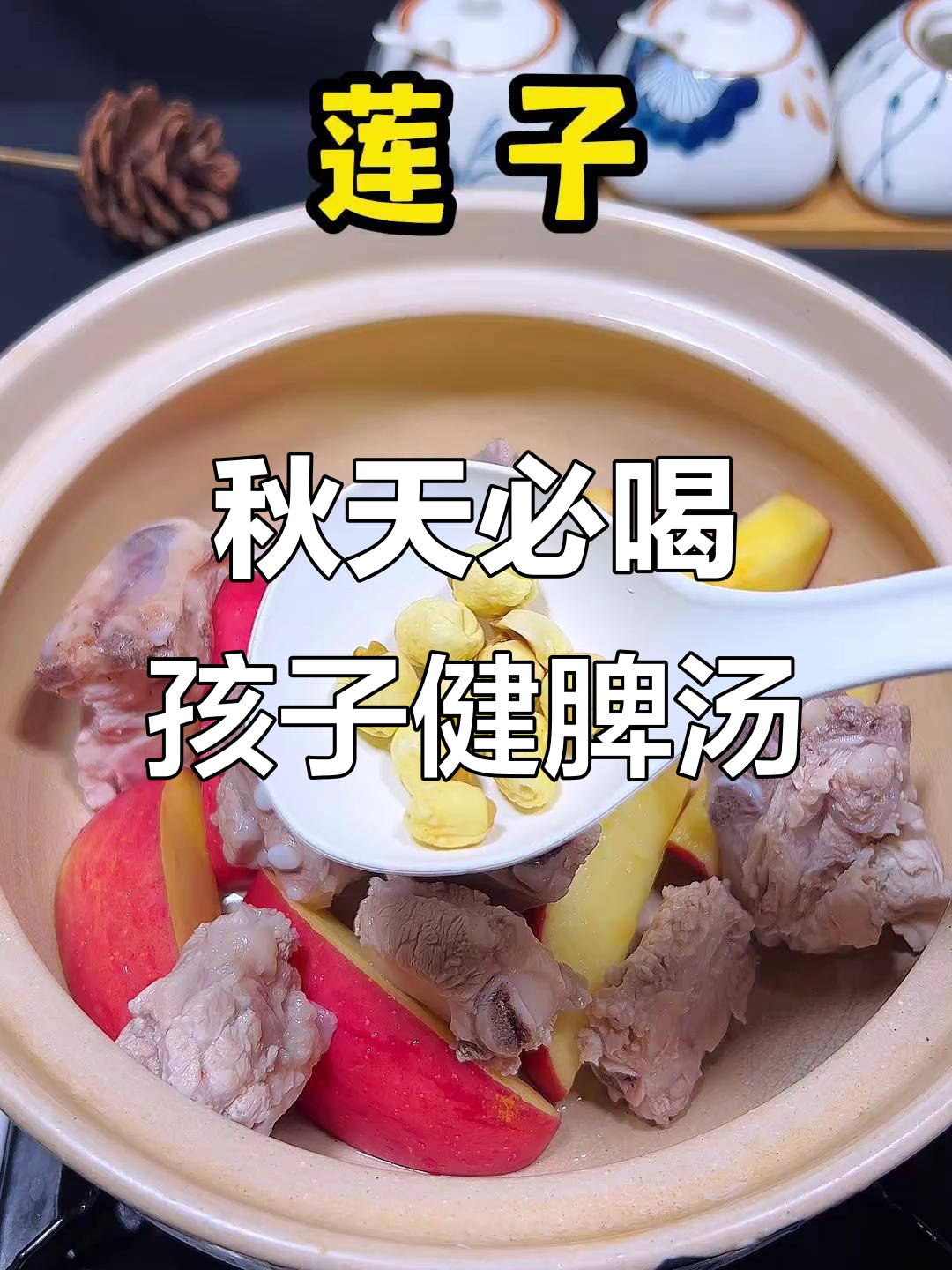 立秋后每周两次给孩子煲健脾汤,秋季养生必备