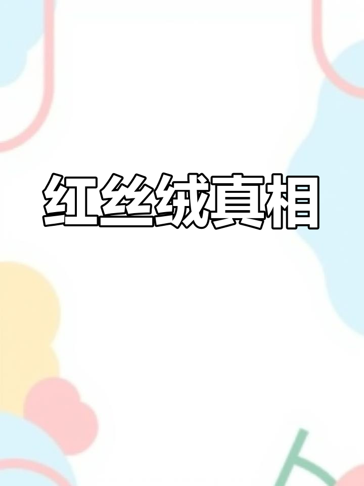 顾客误解蛋糕成分,我怒而公开红丝绒配方