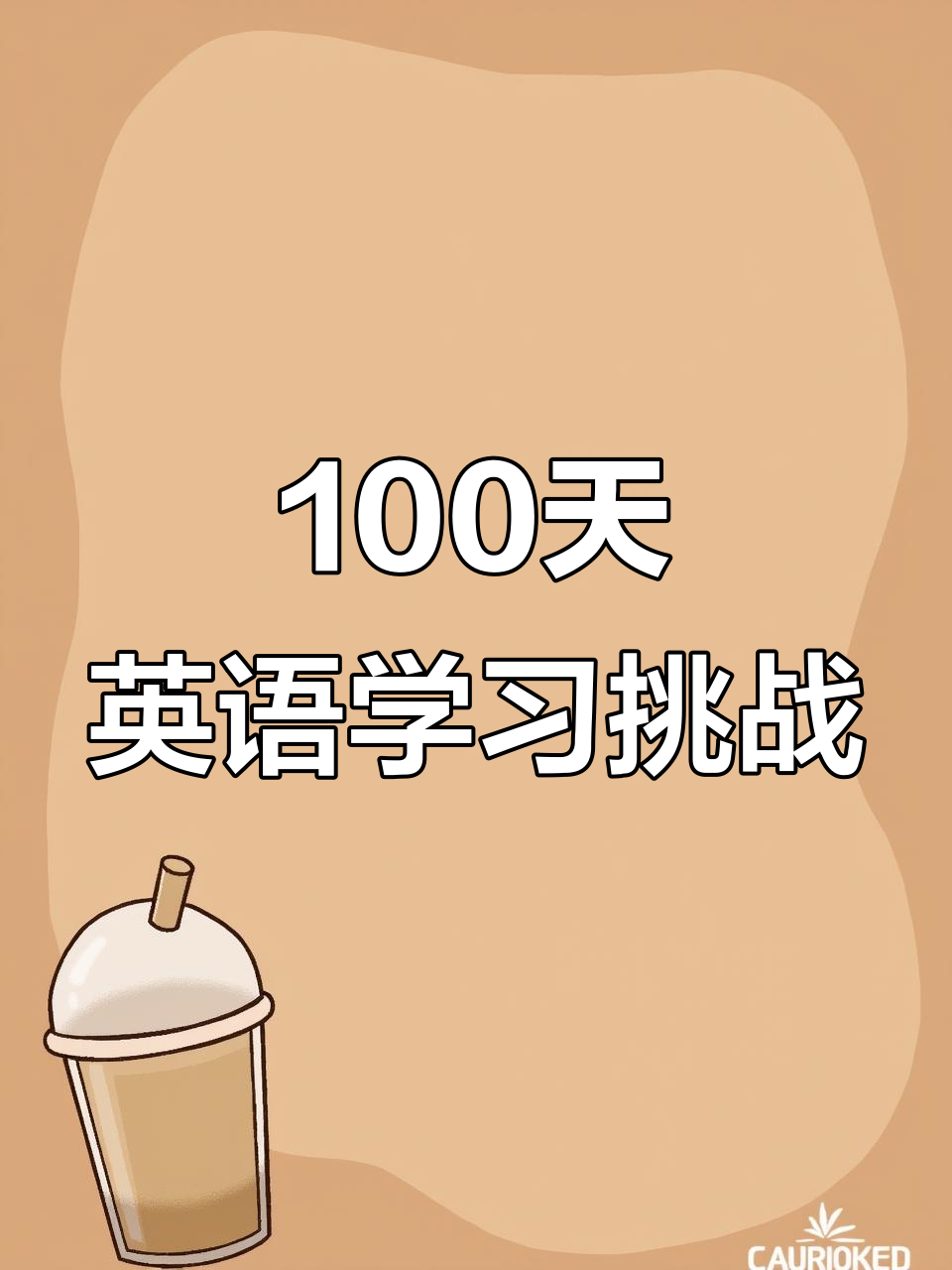 坚持100天英语短文听读,带你学会表达最喜欢的食物