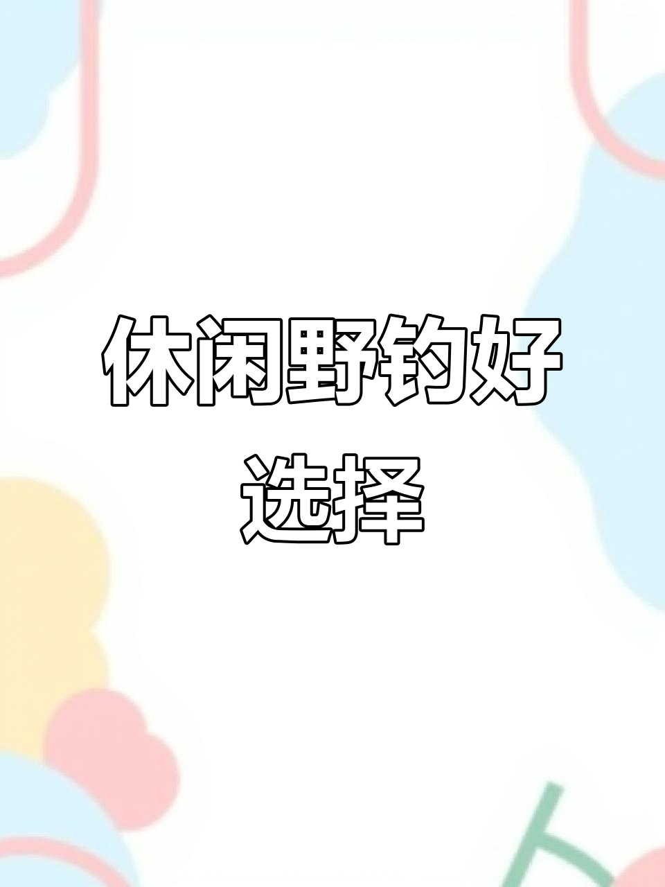 名伦银銮2H竿,适合休闲钓鱼与黑坑偷驴