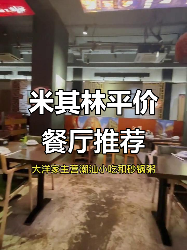 广州平价米其林餐厅,潮汕砂锅粥与卤味完美结合