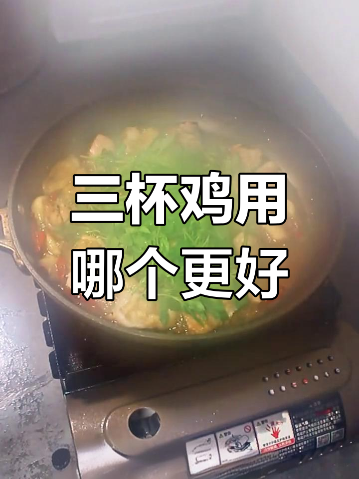罗勒与九层塔的区别解析,三杯鸡的调料选择