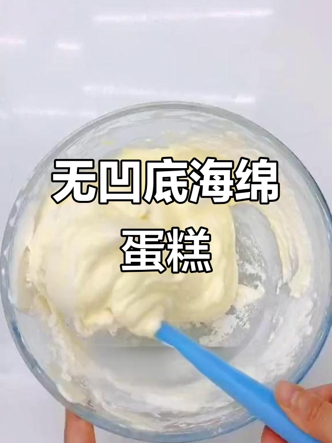 完美海绵蛋糕,轻松解决纸杯塌陷问题