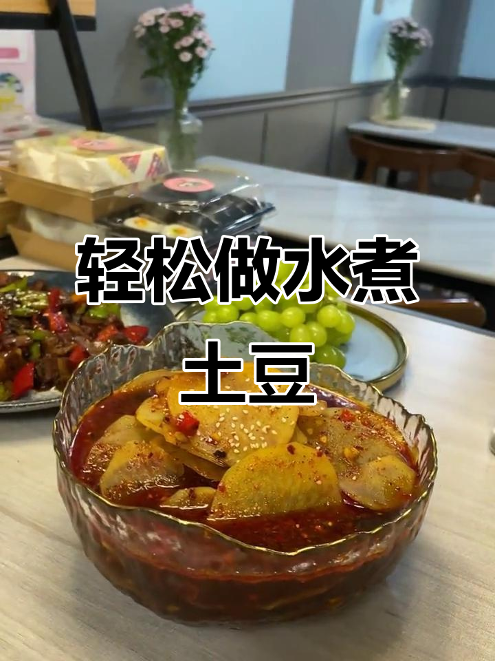水煮土豆片,麻辣鲜香一口接一口