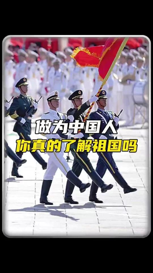 你真的了解中国吗?