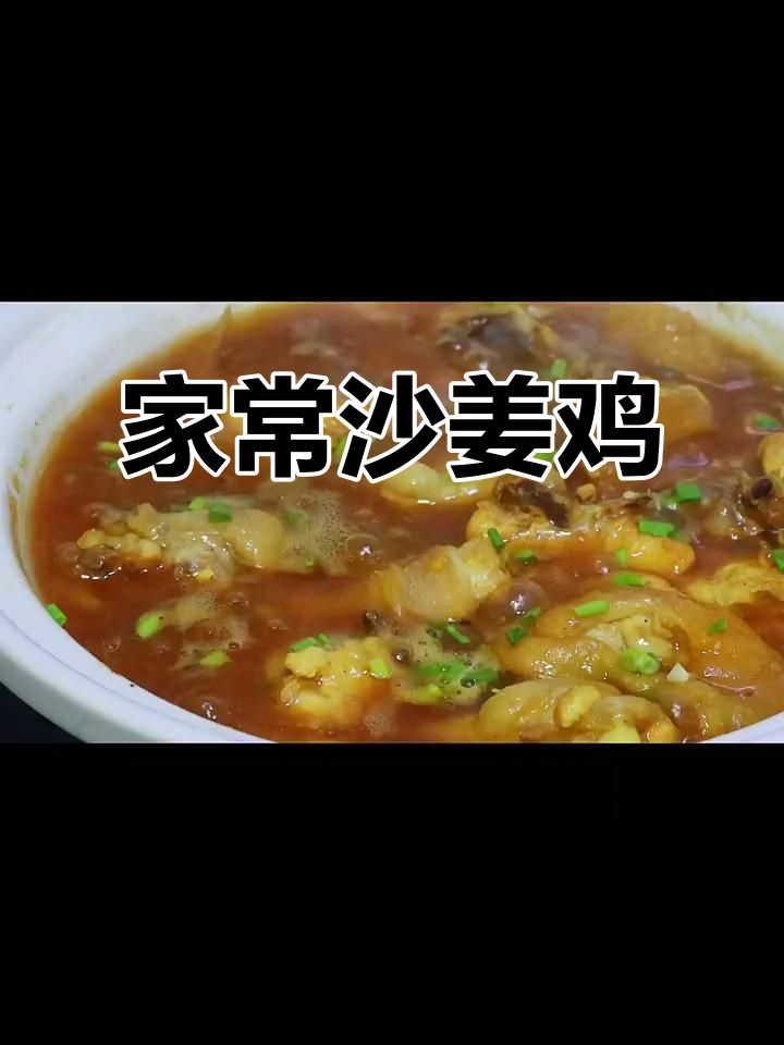 广东沙姜鸡,家常做法大揭秘!味道超赞