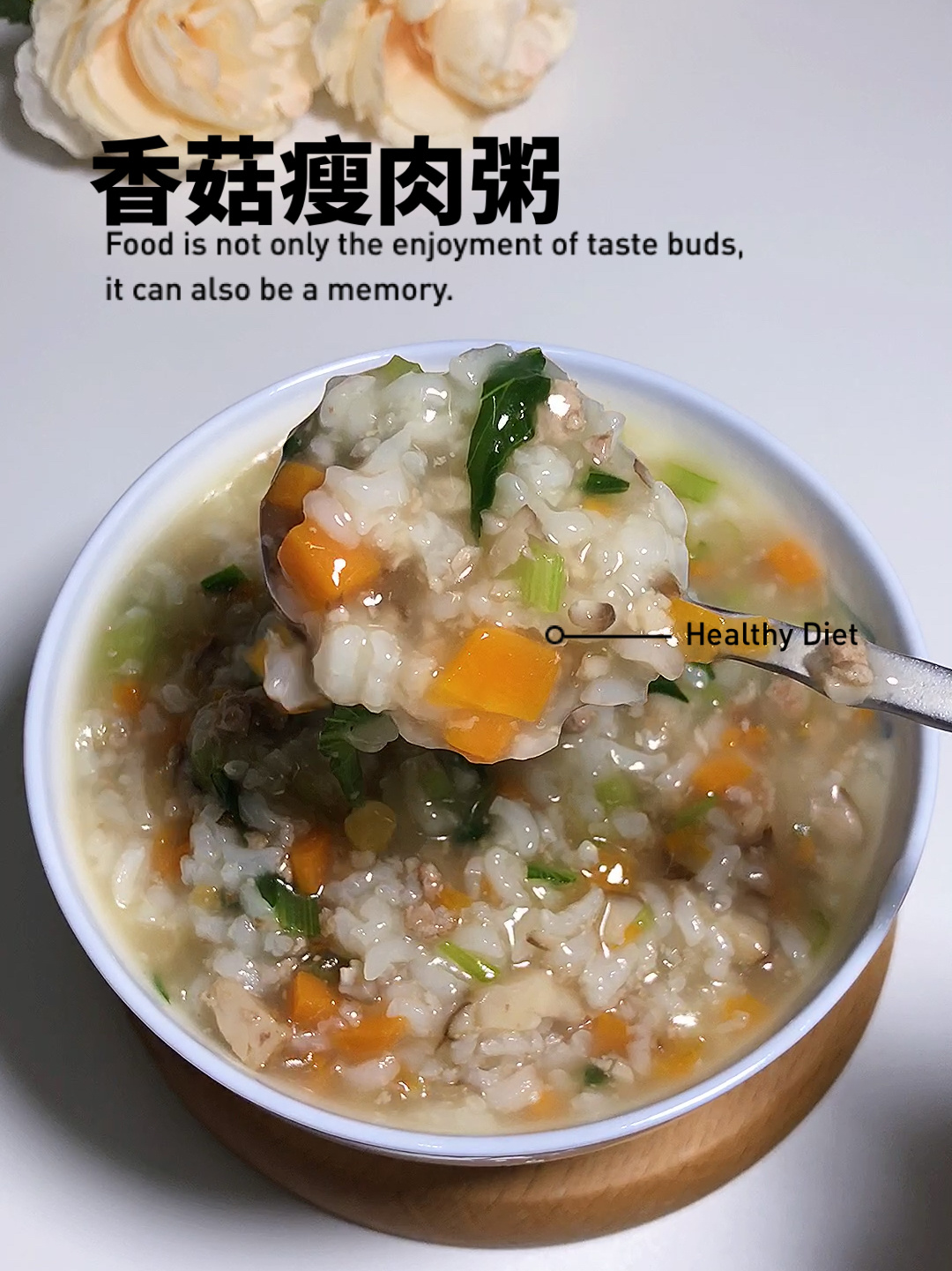 香菇瘦肉粥|1岁宝宝可以吃,做法很简单