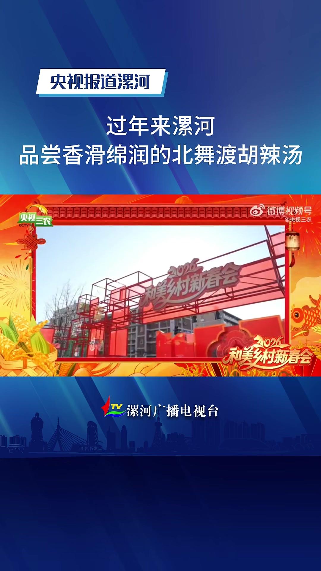 过年来漯河品尝香滑绵润的北舞渡胡辣汤