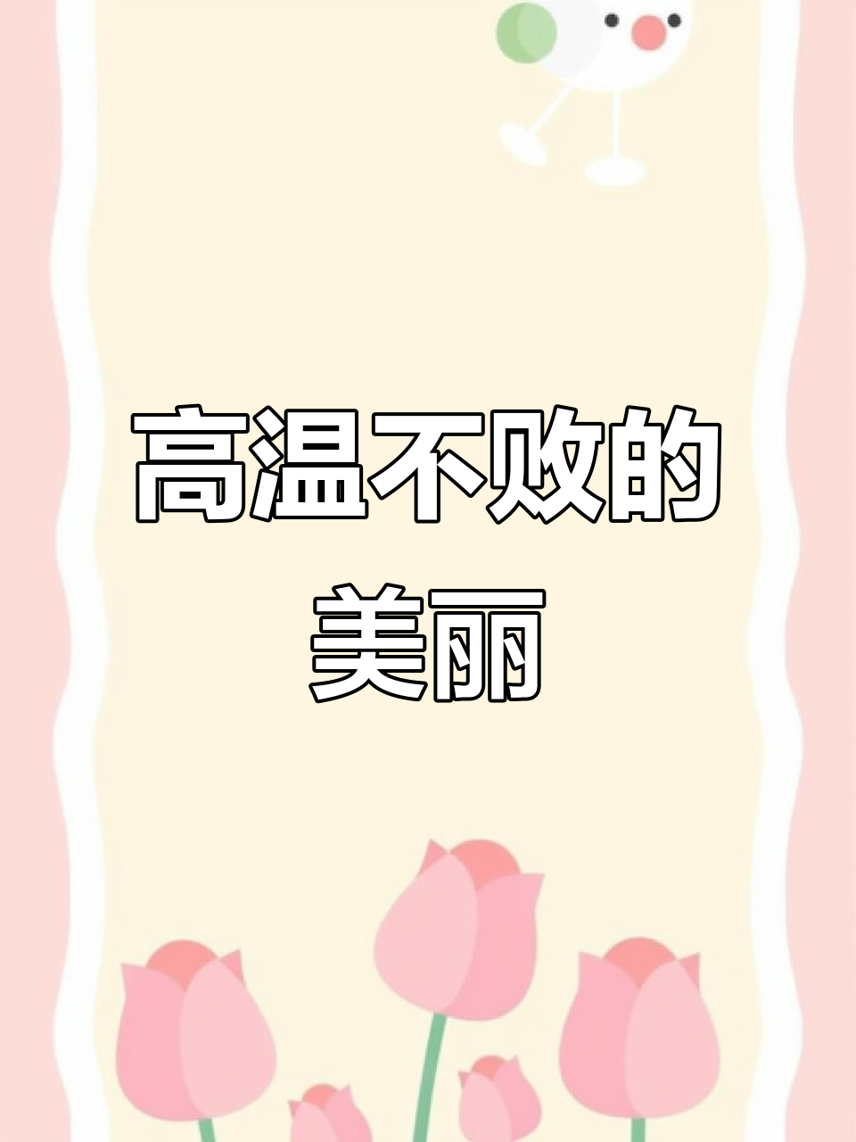 终于发现一款耐高温,煮锅不褪色的高颜值好物!