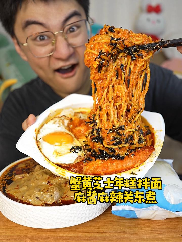 蟹黄蟹柳溏心蛋芝士年糕拌面加麻酱麻辣关东煮 一起吃饭吧