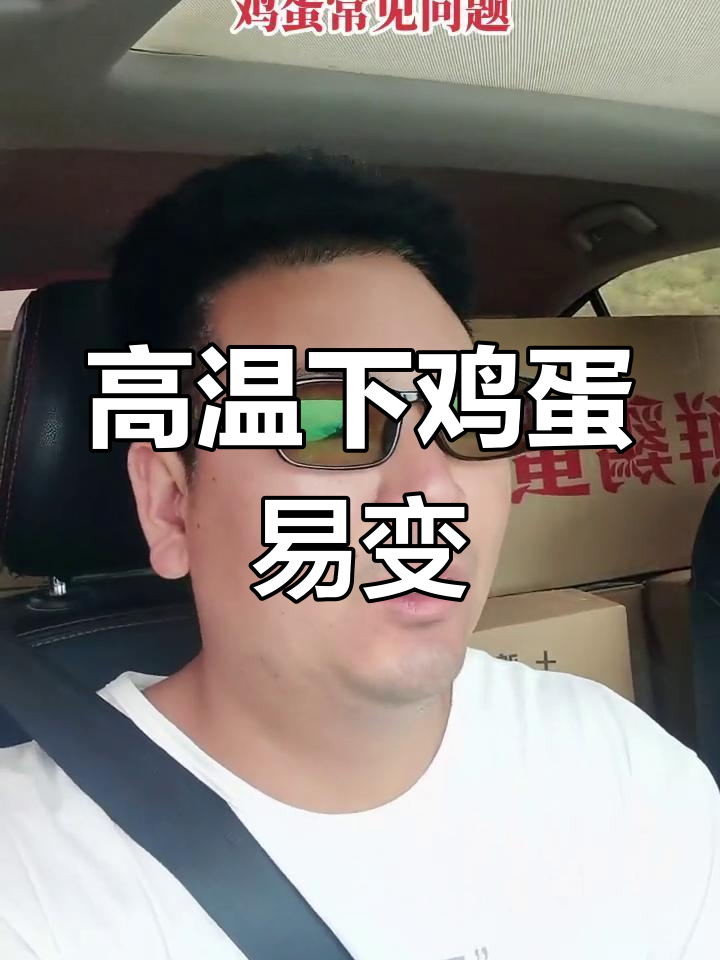 夏季鸡蛋常见问题:高温影响蛋清粘稠度,如何避免煮烂发霉