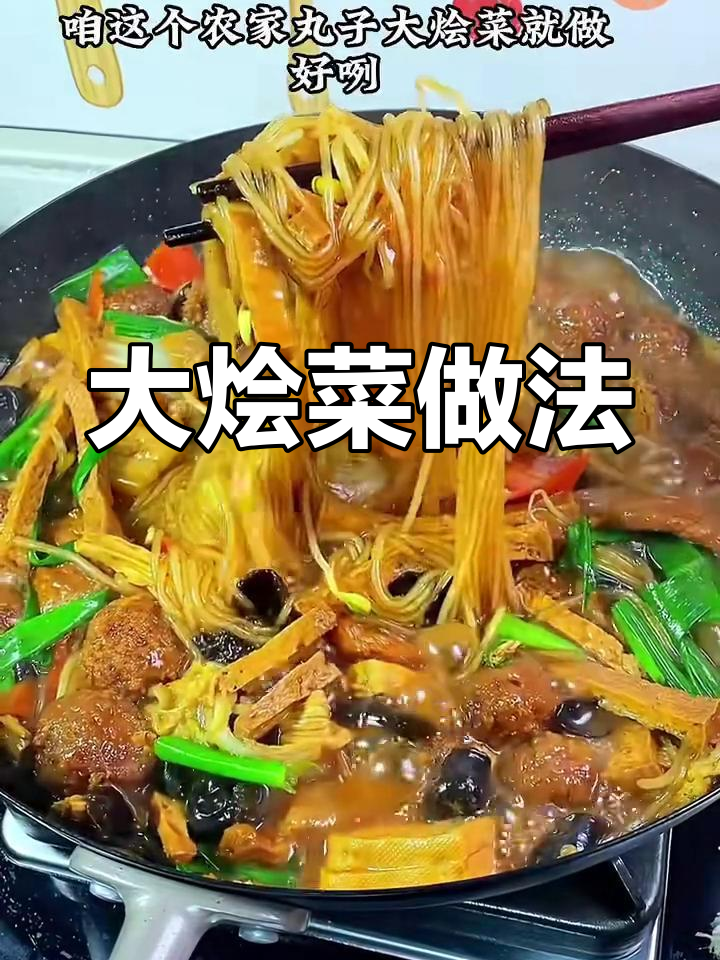 农家大烩菜,猪肉炖粉条,简单又美味