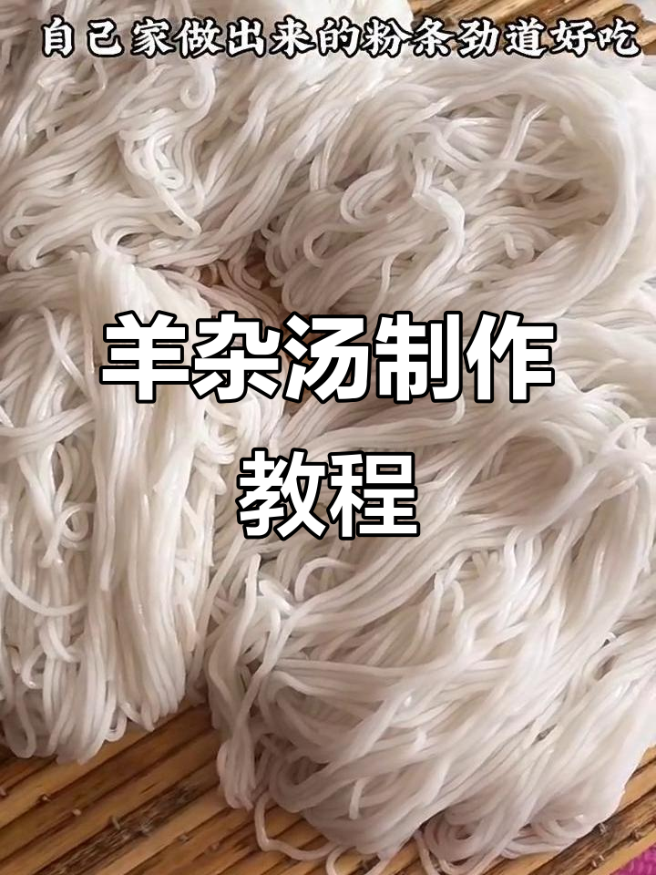 羊杂汤的经典做法,简单又美味