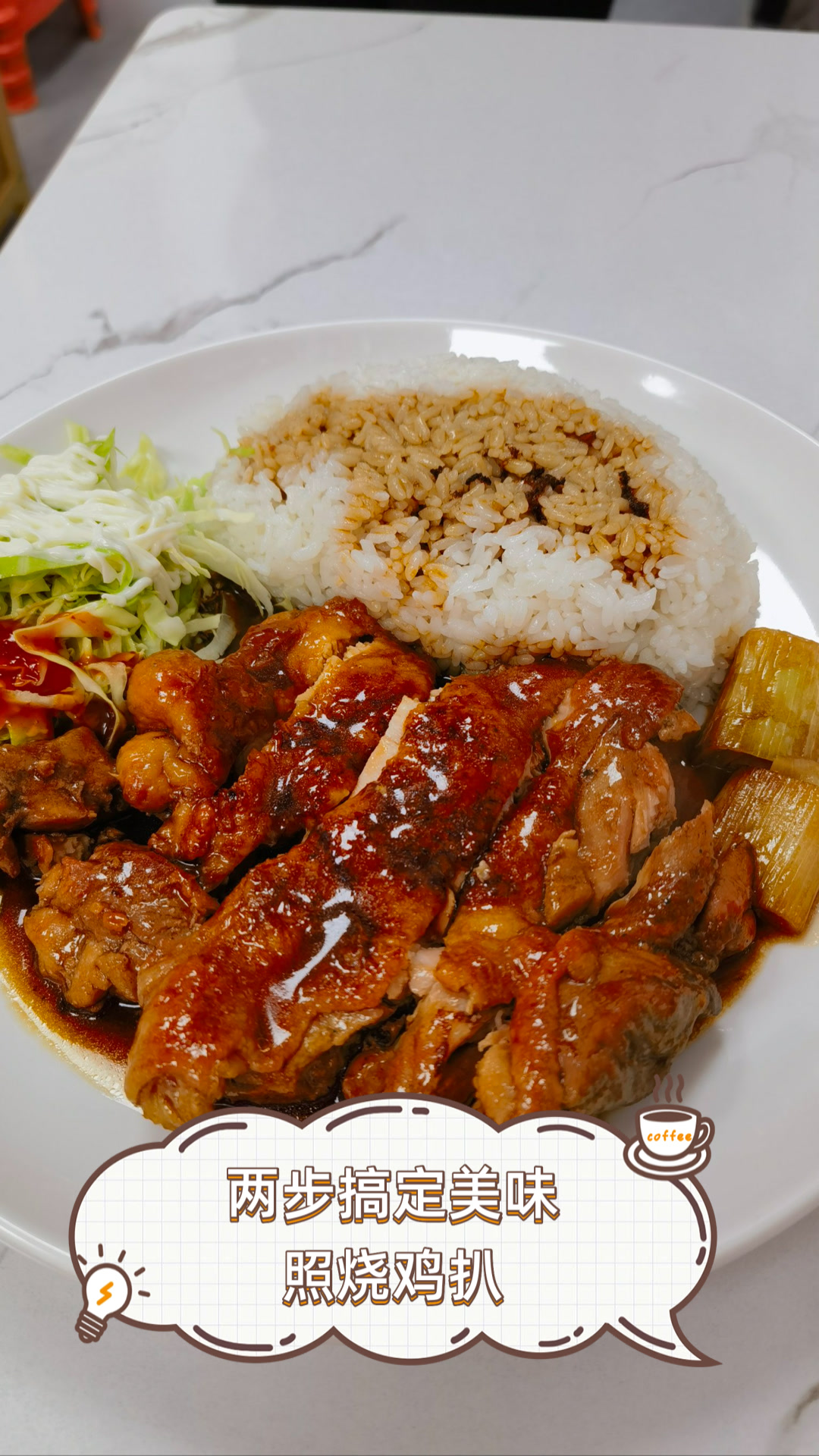 两步搞定美味照烧鸡扒