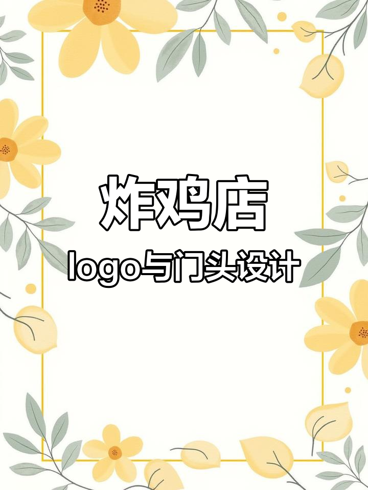 炸鸡店门头设计:简约国潮风灯箱招牌