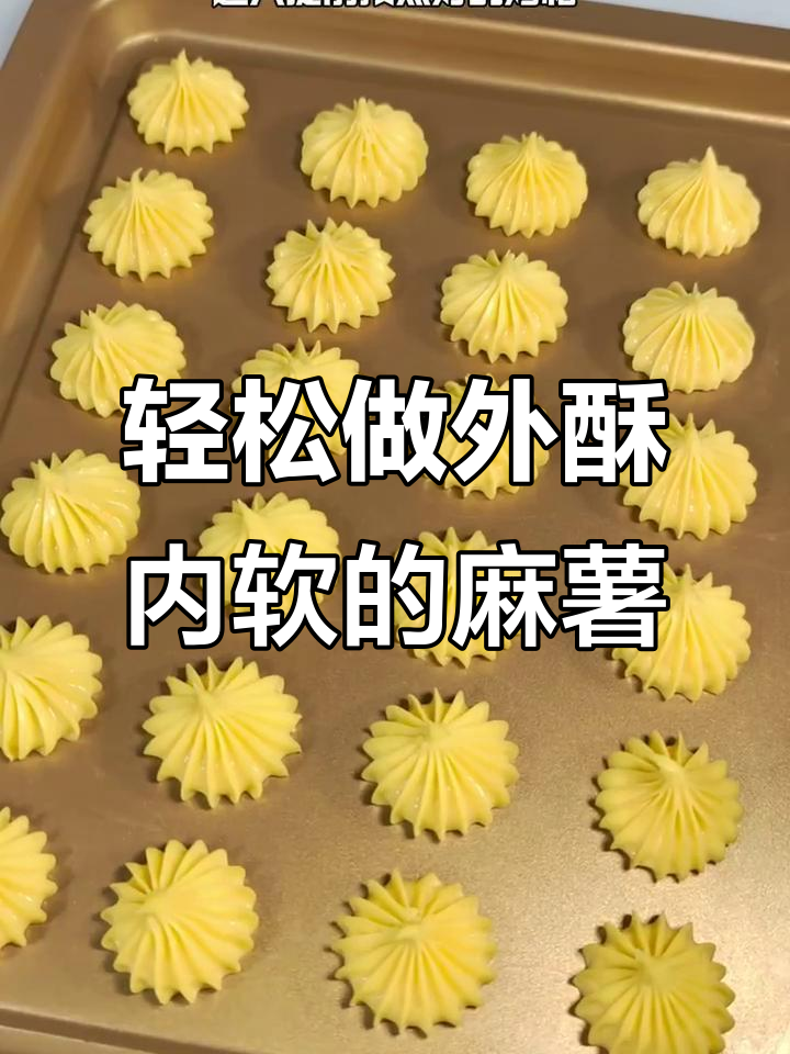 一口酥脆,内里软糯的麻薯小点心,做法超简单