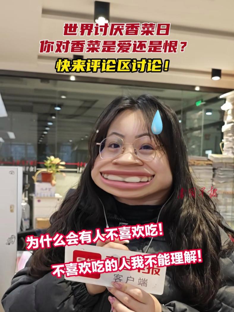 世界讨厌香菜日,你对香菜是爱还是恨?快来评论区讨论!香菜 广西 食物